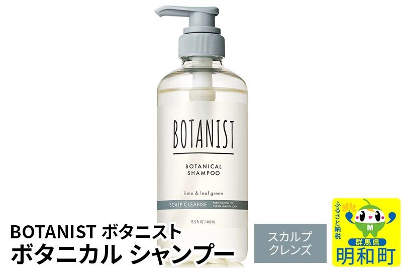 BOTANIST ボタニスト ボタニカルシャンプー 単品[スカルプクレンズ]|10_ine-010101ks