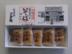 そば菓子　丁子焼　5個入 信州 土産 ご当地 お取り寄せ 和菓子 スイーツ お菓子 焼菓子 チョコレート 