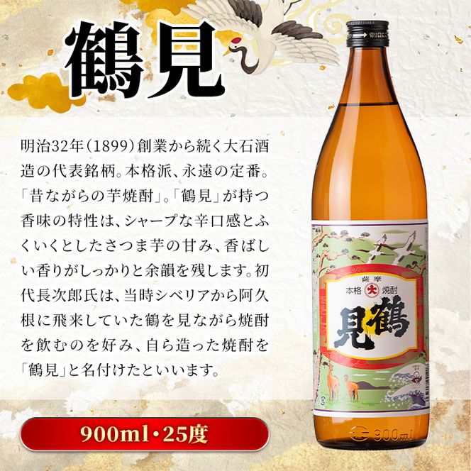 鹿児島本格芋焼酎！コンプリートセット(計10本)「鶴見・莫祢氏・蔵 純粋・かぶと鶴見・かぶと莫祢氏・がんこ焼酎屋・橙華・鶴見黄麹・緋扇・神舞」国産 詰め合わせ 芋 鹿児島県産 酒 アルコール 飲み比べ 父の日 贈答用 ギフト【大石酒造】akn038-53