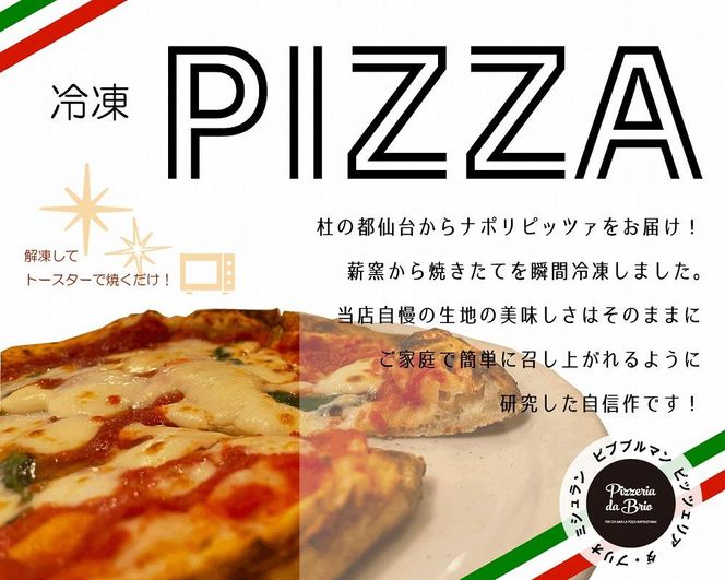 Pizzeria da Brio　冷凍ピザ（3種×各1枚　3枚セット）【食品 加工食品 】 041009_EW002