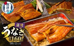 a10-207　静岡うなぎ漁協 うなぎ蒲焼セット