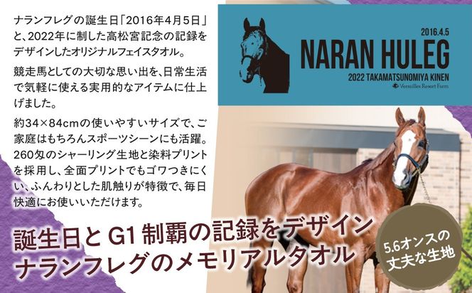 【ナランフレグ】シャーリングフェイスタオル BRTV353