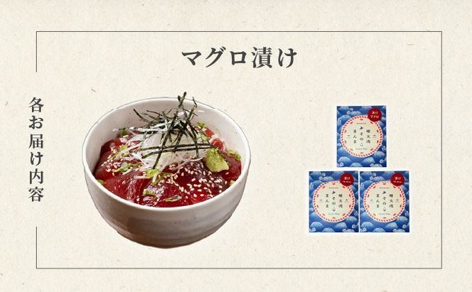噴火湾そのまんま 漬けマグロ(わさび・醤油・海苔付き)3箱 旬菜一鮮 だて大和屋 厳選 魚介 海鮮 刺身 刺し身 小分け 新鮮 魚介類 魚貝類 加工食品 贈答 ギフト 贈り物 ご褒美
