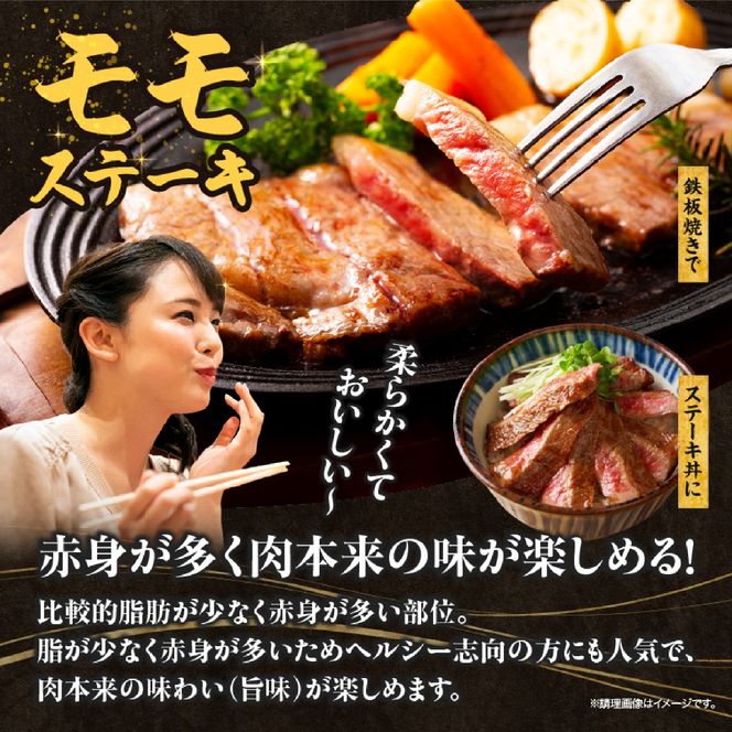 【お試し限定品】宮崎県産黒毛和牛モモステーキ3枚セット 牛肉 肉 ステーキ 黒毛和牛 宮崎 宮崎県 数量限定 