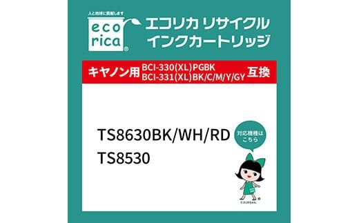 エコリカ【キヤノン用】BCI-331+330/6MP互換リサイクルインク（型番：ECI-C331-6P）　キヤノン リサイクル インク 互換インク カートリッジ インクカートリッジ カラー オフィス用品 プリンター インク 山梨県 富士川町