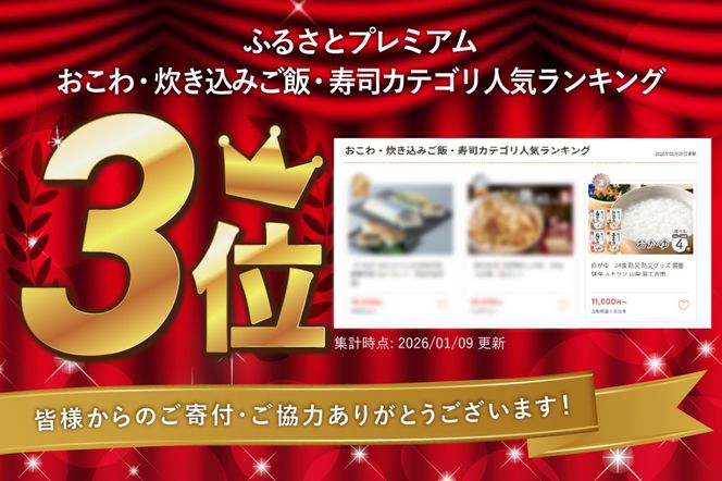 白がゆ　24食 防災 防災グッズ 備蓄 保存 ストック 山梨 富士吉田