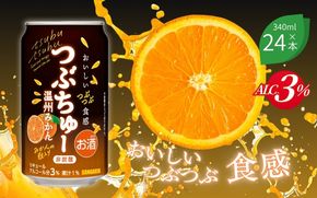 サンガリア つぶちゅー温州みかん３４０ｍl×24本  非炭酸 【ymys0003A】