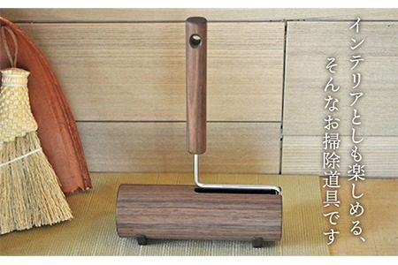木製 カーペット クリーナー ウォルナット 《糸島》 【贈り物家具 みはたや】 [ADD001] オリジナル インテリア コロコロ 掃除道具