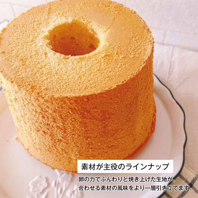 ふわもち、しっとり。淡路島から届く2種の米粉シフォン。　シフォンケーキ