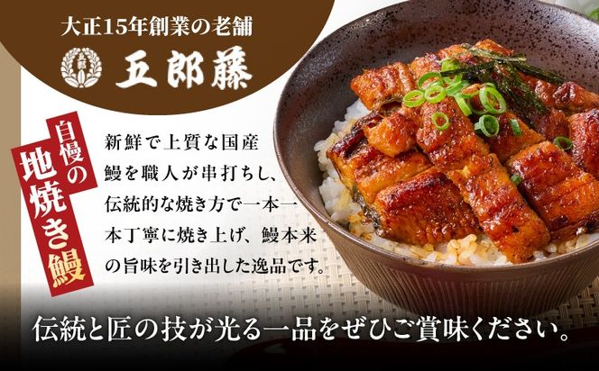 015B629d 【土用の丑の日までにお届け】国産きざみ鰻 140g×4P【老舗 五郎藤 うなぎ 小分け unagi 訳あり ひつまぶし 簡単調理】