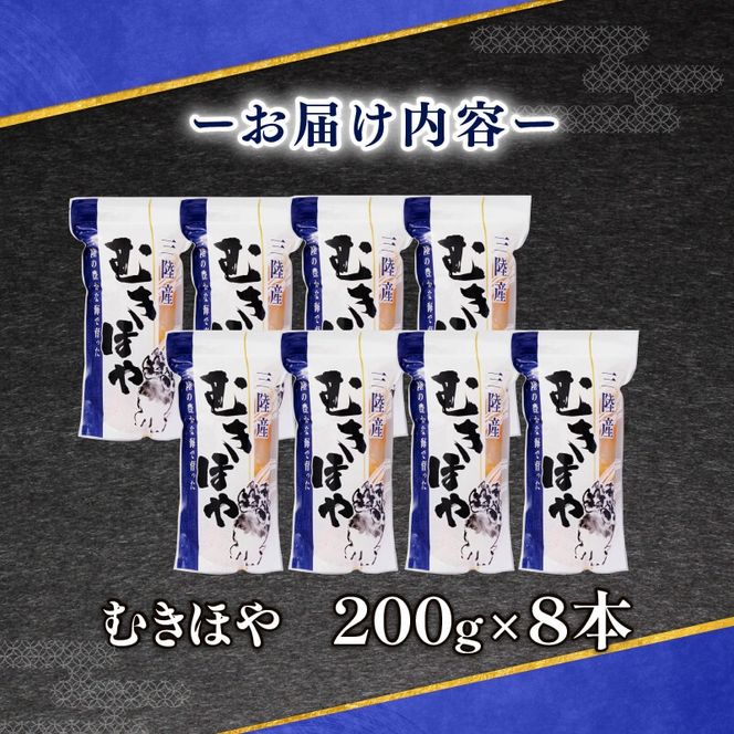 ロケットほや1.6kg (200g×8本) ほや お刺身 珍味 冷凍 小分け 大船渡市 三陸 岩手県［kama053］