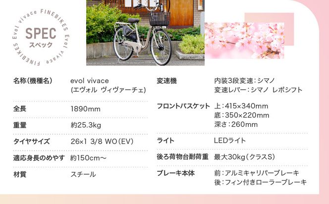 完成品でお届け！ 電動自転車 2025年モデル 3段変速 26インチ 自転車 人気 ［京都 メーカー 組立不要 すぐ乗れる 電動自転車 安全基準BAA付き LEDライト おすすめ 通勤 通学 スポーツ アウトドア ツーリング ブランド アサヒサイクル 送料無料 ふるさと納税 ］VIVACE-EVOL-EVV63A【ダークチョコレート】 261009_A-PW014VC02