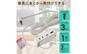 家具用コンセントUSB　FO-UC123(W) 272183_AZ277