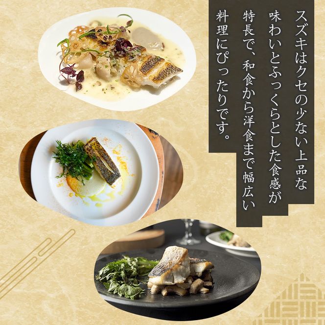 淡路島産 スズキ切身　3切×8パック