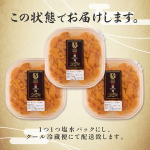 無添加　極上エゾバフンウニ塩水パック 300g（100g×3パック） 配送期間B：10月下旬〜11月下旬迄 [mh-0466_B]