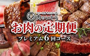 肉のいとう　A5ランク仙台牛＆肉厚牛たんお肉の定期便6回コース【 肉 お肉 にく 食品  ギフト 】 041009_AP007