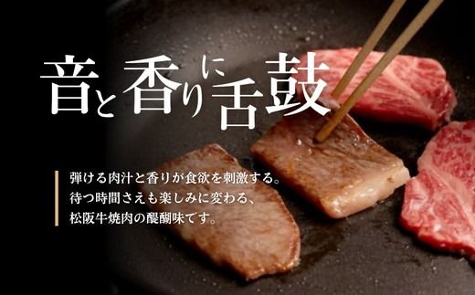 【5.5-2】松阪牛　焼肉(ロース)700g