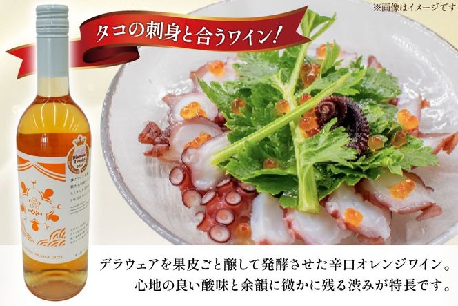 ワイン 南三陸ワイナリー デラウェア・オレンジ 辛口 750ml ×1本 [南三陸さんさんマルシェ 宮城県 南三陸町 m304amh600106] 酒 お酒 オレンジワイン アルコール 晩酌