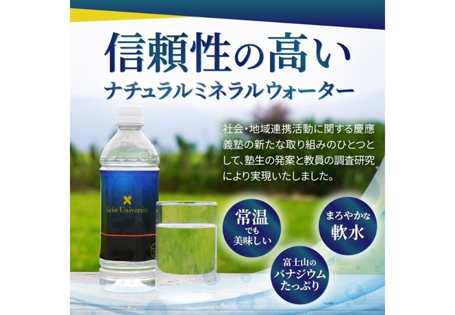 【定期便】 慶應の水 500ｍl 24本【選べるお届け回数】 単品 3ヶ月 6ヶ月 水 定期便 毎月 防災 備蓄 保存 ストック 防災グッズ 山梨 富士吉田