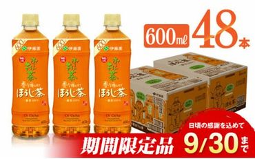 お～いお茶 ほうじ茶 600ml×48本 【 飲料 飲み物 ソフトドリンク お茶 ペットボトル ケース 備蓄 送料無料 】 [D07367]