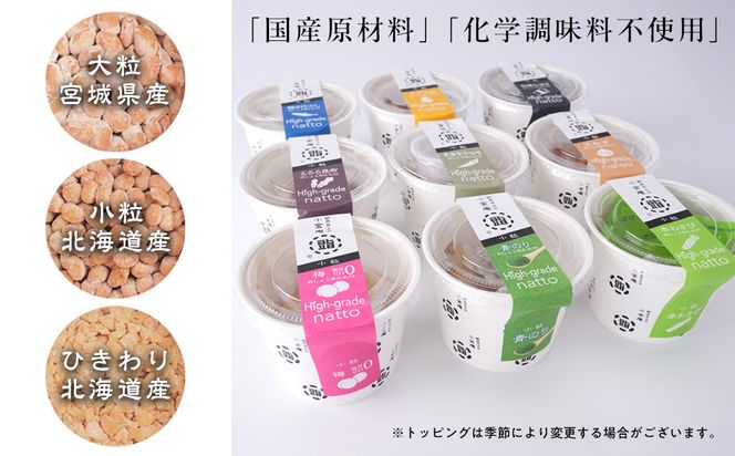 ふるさと納豆　カップタイプ9個　粒均等セット(カップ納豆9個）＜納豆BAR小金庵＞ 272183_BR34VC04
