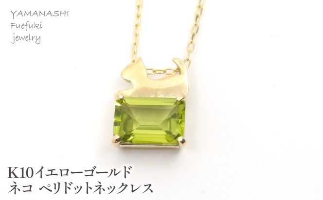 【neneko】K10 WG スクエアペリドットネックレストップ ANEMONE】【ギフトボックス付】スクエアホワイトトパーズ