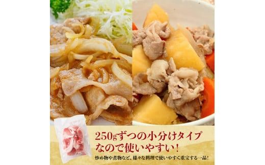 【12ヶ月定期便】宮崎県産豚肉　放牧豚パラパラ小間切れ1.25kg（250g×5袋）【 豚肉 豚 肉 小間切れ 細切れ 炒め物 】[C08104t12]