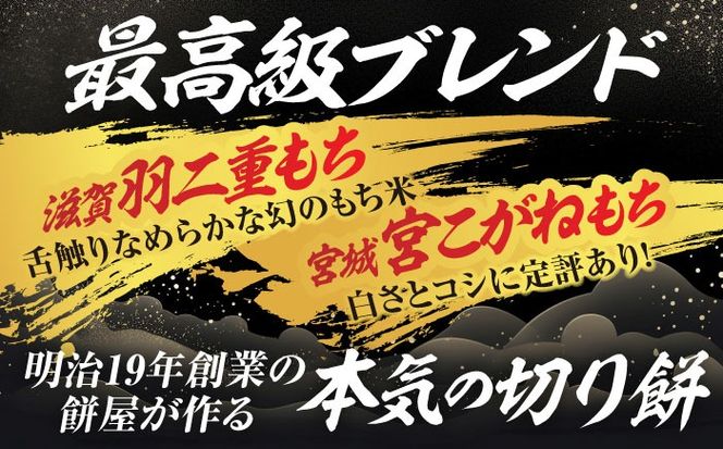 切り餅 350g×6袋 お餅 もち 切り餅 愛西市/茶菓専科ひなた[AECO002]