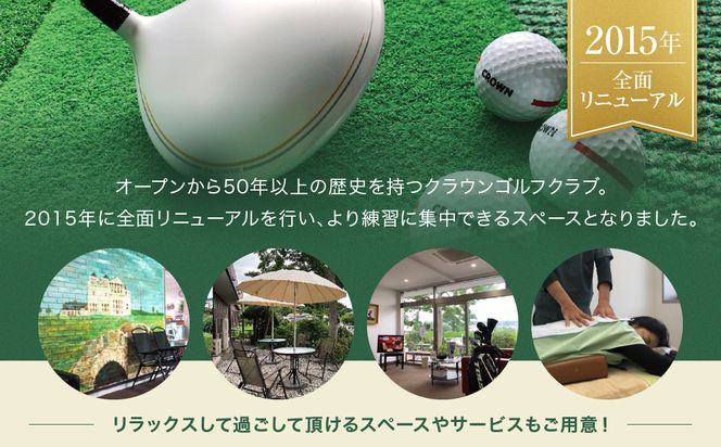 クラウンゴルフクラブ　ゴルフ練習場利用プリペイドカード　【ゴルフ練習場プリペイドカード　3枚9000円分 神奈川県 小田原市 】 142069_DT003