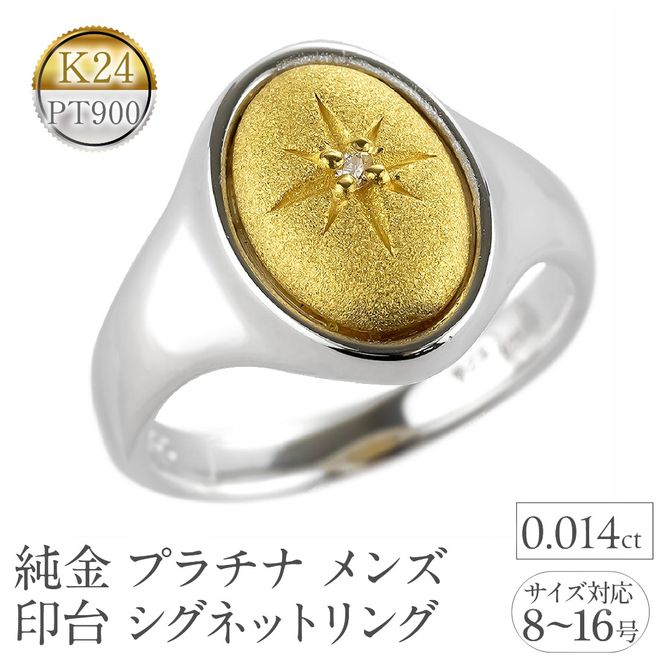 リング 純金 プラチナ メンズ 24金 印台 ダイヤモンド 指輪 シグネットリング 太め 幅広 金 ゴールド 24k pt900 コンビ シンプル おしゃれ 一粒 ダイヤ 人気 シンプル ジュエリー 普段 使い 240416400dpk24m SWAA331