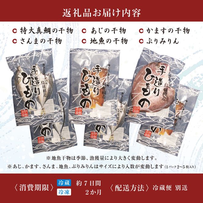 20-76自家製ひもの　詰め合わせ