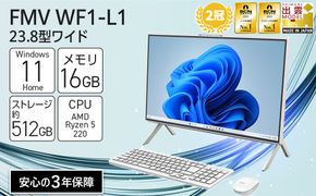 【2026年モデル】パソコン FMV WF1-L1 Windows11 AMD Ryzen 5 220 (ホワイト) メモリ16GB 約512GB SSD Office有り 322032_CK121