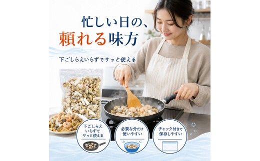 シーフードミックス エビ イカ アサリ 900g×2P チャック付き 海老 いか あさり 海鮮 魚介 パエリア 焼きそば スープ おかず 惣菜 お取り寄せ 美味しい 冷凍 配送 高知県 芸西村