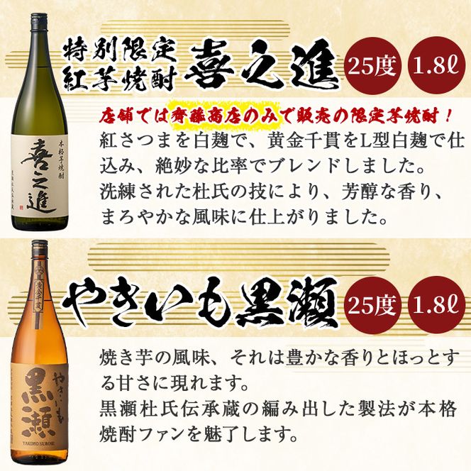 店主お薦め！地元蔵元(鹿児島酒造)の阿久根焼酎満足セット「喜之進・やきいも黒瀬・阿久根・倉津・北薩・こいじゃが」(合計6本・各1800ml)1升瓶 国産 焼酎 いも焼酎 お酒 アルコール 水割り お湯割り ロック【齊藤商店】akn020-23