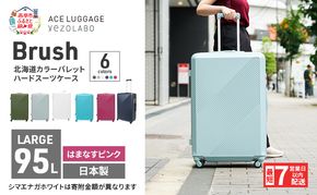 スーツケース 最短 7日以内配送 Brush 北海道 カラーパレット ハード 95L LARGE_5806477 はまなすピンク キャリーケース 旅 キャリー かばん バッグ 国産 日本製 北海道 赤平市