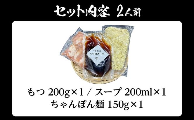 もつ鍋 化粧箱入り 素材にこだわりました 厳選 博多牛もつ鍋セット 2人前 醤油 醤油味 国産 牛小腸 もつ モツ 鍋 お土産 美味しい 福岡県 福岡 九州 グルメ お取り寄せ