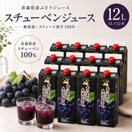 ぶどうジュース 紙パック 1L × 12本入り 無添加 ストレート果汁 100% 【 スチューベンジュース 葡萄 青森県産 産地直送 1000ml 12本セット 】