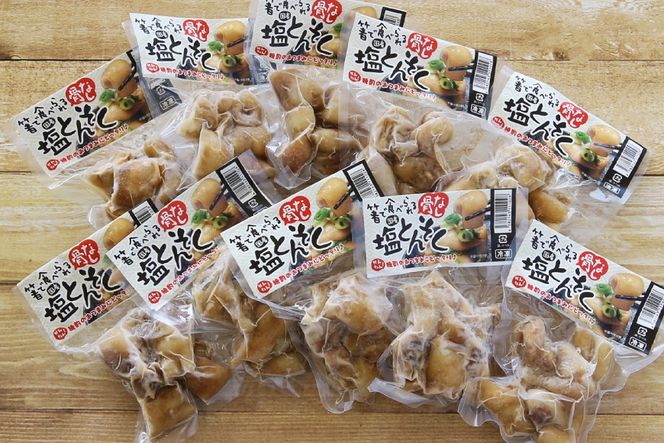 国産 骨なし 塩 豚足 セット (120g×10パック) 1.2kg [さくら産業 宮崎県 日向市 452061308] 肉 とんそく 豚肉 骨抜き