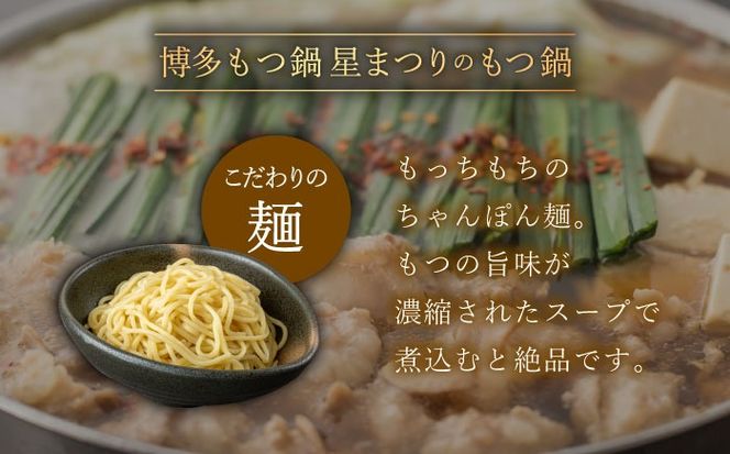 【全6回定期便】国産牛もつ鍋みそ味セット(2～3人前)《築上町》【博多もつ鍋 星まつり】[ABDH010]