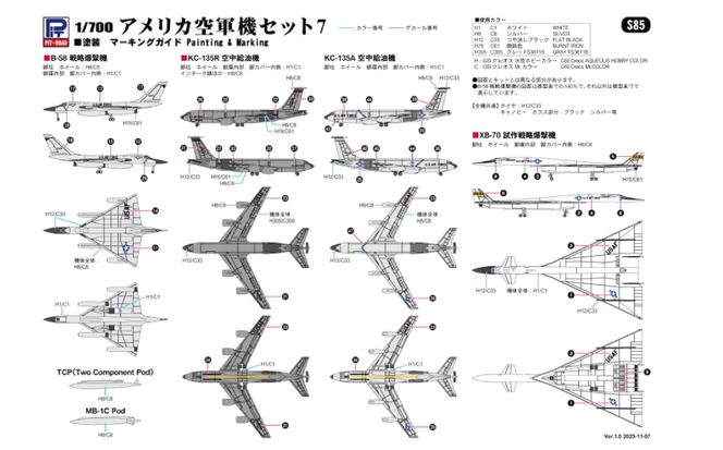 【S85】 1/700 アメリカ空軍機セット7 【kw0168-0032】