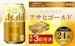 アサヒゴールド 350ml × 24本入り 1ケース | アサヒビール ビール 麦芽 酵母 コク 後味 お酒 酒 アルコール 缶ビール 缶 常温 アサヒ