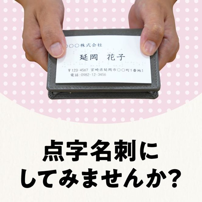 点字入名刺　N0180-YA0292