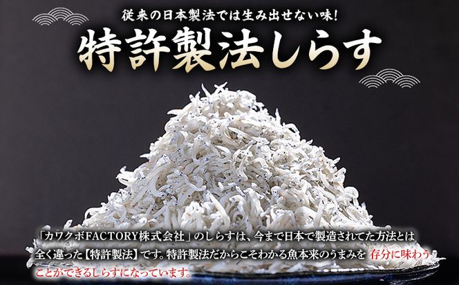 しらす 【天使の宝石】特選 釜揚げしらす 約280g 70g×4パック 特選 小分け 国産 ちりめんじゃこ 離乳食 しらす シラス 稚魚 魚介 魚 海産物 釜茹で ドロメ しらす丼 料理 ご飯のお供 カワクボFACTORY 高知県 香南市 fa-0001