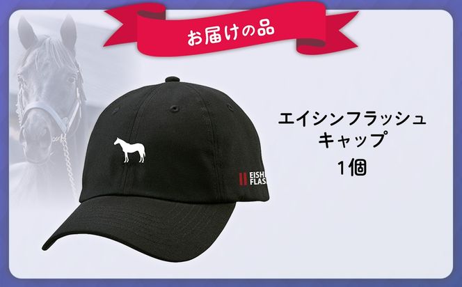 【エイシンフラッシュ】キャップ BRTV028
