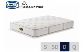 AZ69【シモンズ】ダブルマットレス　エグゼクティブプレミアムAA21121