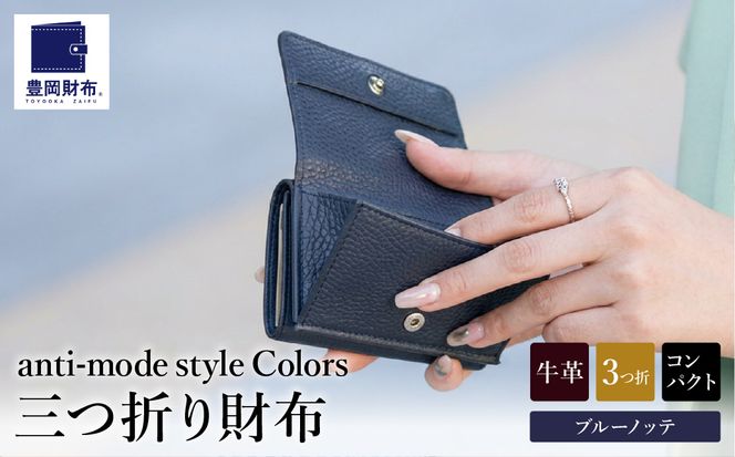 豊岡財布 Colors三つ折りウォレット AW500 ブルーノッテ / 小銭入れ カードケース ミニマル 財布 サイフ 革小物 本革 メンズ レディース