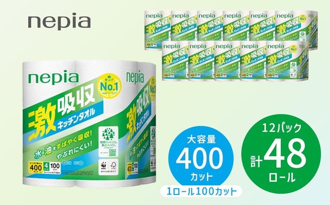 ネピア激吸収キッチンタオル4ロール100カット×12パック