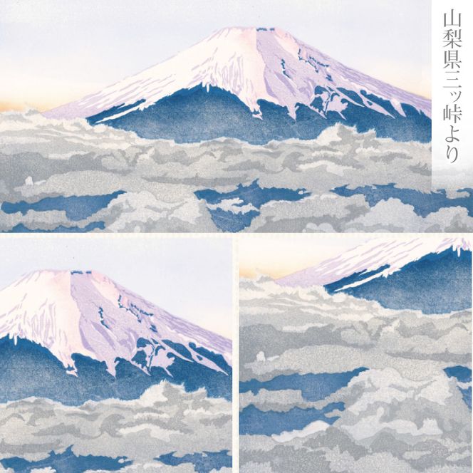 版画「朝富士」 ［201M06］ 版画 朝富士 額装 絵画 木版画家 陶山 俊一 小牧市在住 山梨県 三ッ峠 日本 自然 風景 木版画 アート作品 インテリア 壁掛け 美術品 工芸品 風景画 自然画 愛知県 小牧市 送料無料