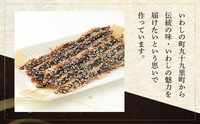 いわしみりん干し小分け包装10袋セット/かたくちいわしみりん干し いわし かたくちいわし みりん干し 手開き 魚の旨み タレ 食べ比べ 小分け 九十九里町 千葉県