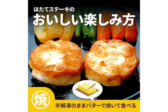 オホーツクほたてステーキ 4個入2袋 ( ホタテ 帆立 ステーキ 冷凍 )【005-0037】